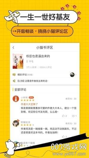 小说猫app免费阅读版截图