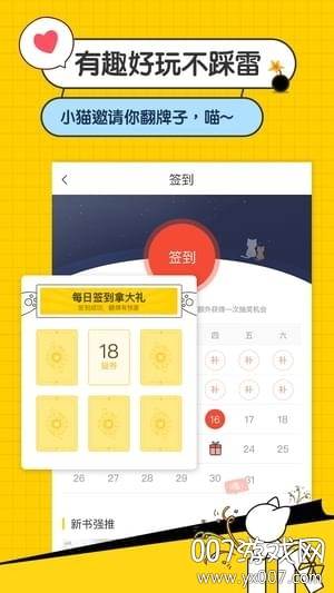 小说猫app免费阅读版截图