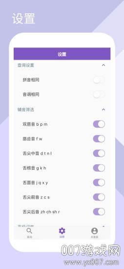 押韵助手(说唱爆点韵辅助神器)截图