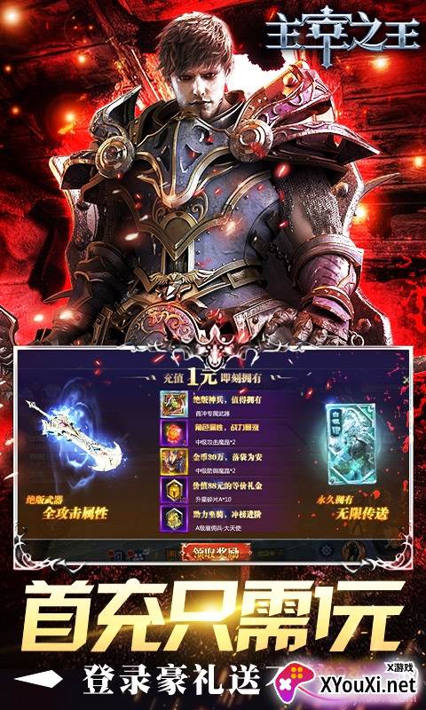 主宰之王(送充闯深渊)截图