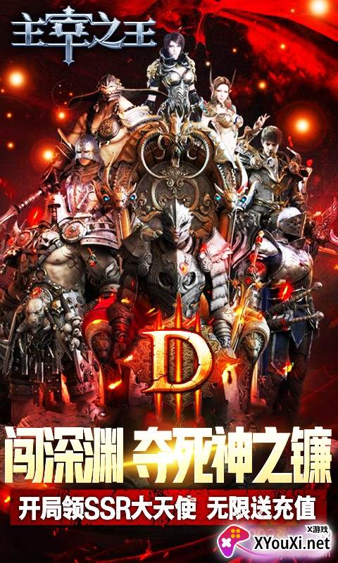 主宰之王(送充闯深渊)截图