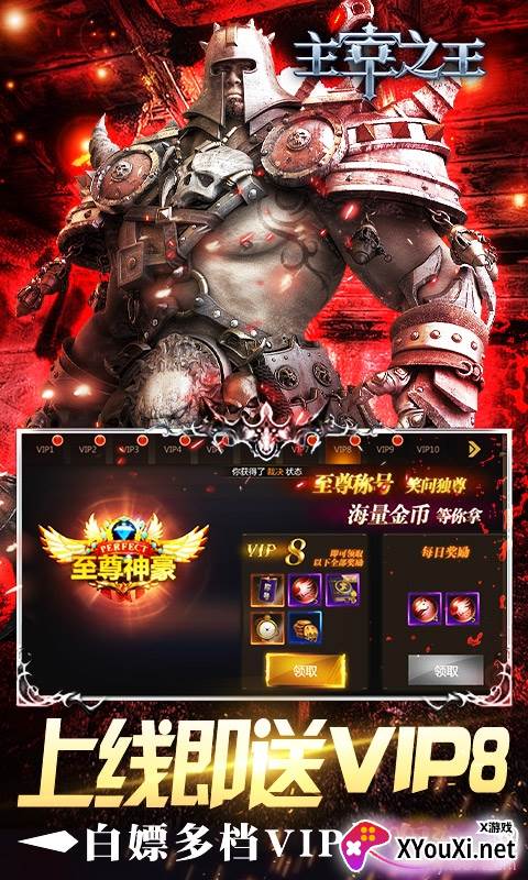 主宰之王(送充闯深渊)截图