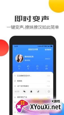 一秒醒脑dj语音神器(花生语音包)截图