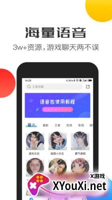 一秒醒脑dj语音神器(花生语音包)截图