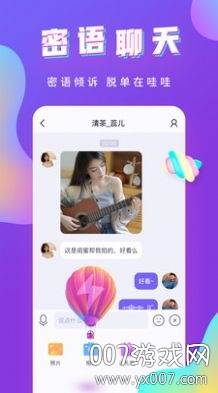 哇哇语音app动态交友版截图