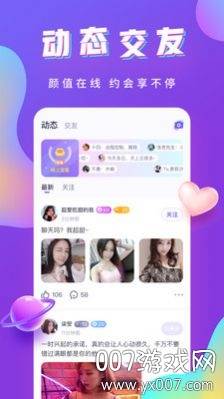 哇哇语音app动态交友版截图