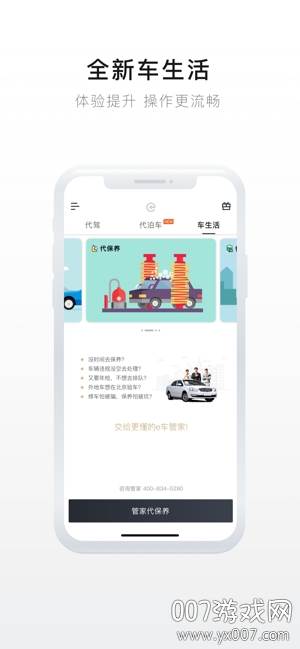 e代驾新春特别版截图