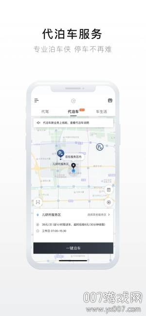 e代驾新春特别版截图