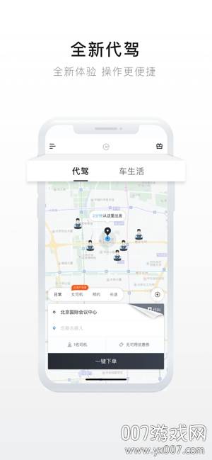 e代驾新春特别版截图