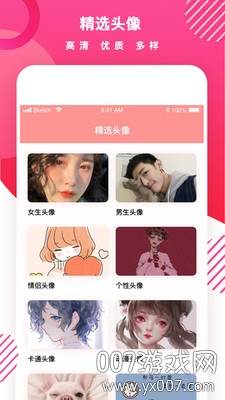 头像制作DIY免费版截图