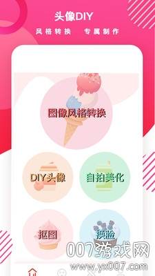 头像制作DIY免费版截图