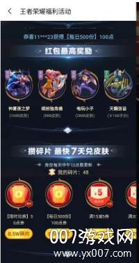 小米游戏中心换王者荣耀皮肤助手截图
