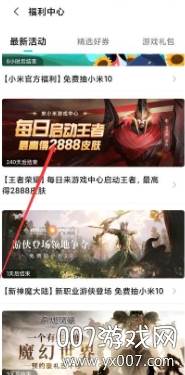 小米游戏中心换王者荣耀皮肤助手截图