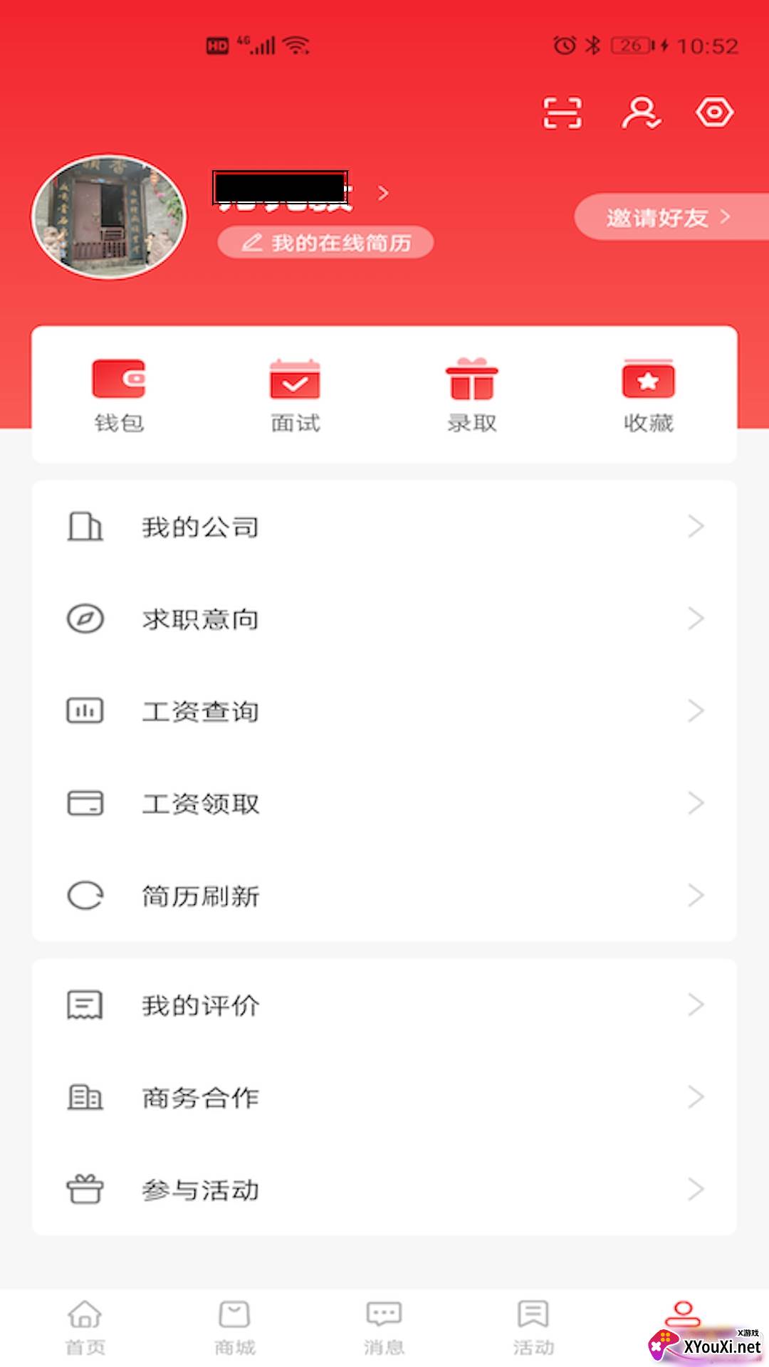 52闲职app正规版截图