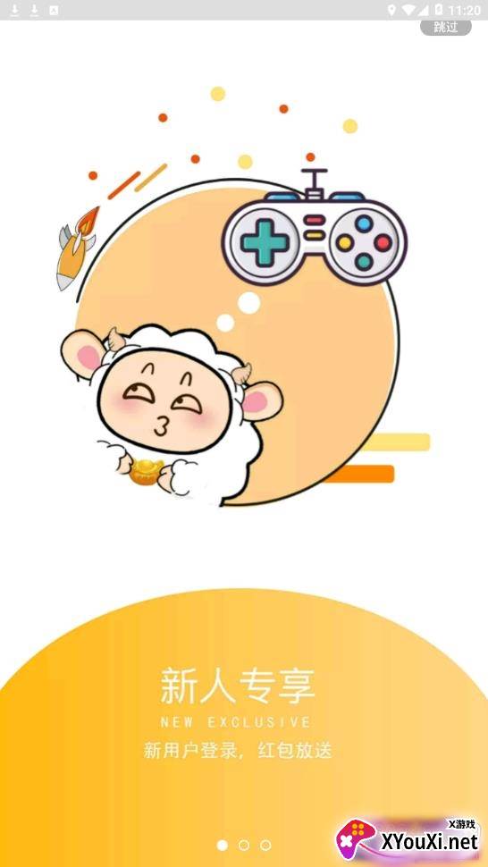 小绵羊游戏折扣充值平台2.5折版截图