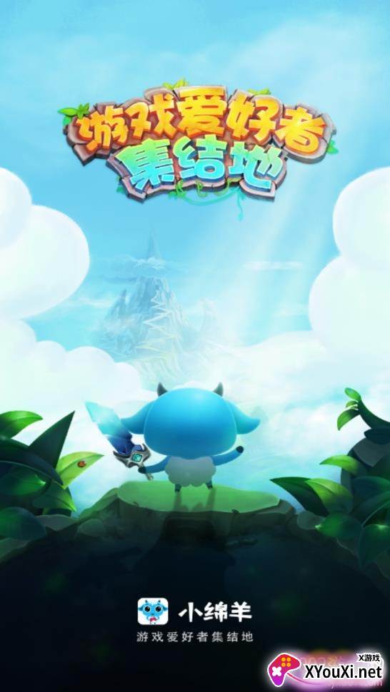 小绵羊游戏折扣充值平台2.5折版截图