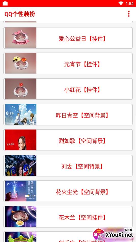 QQ个性装扮主题气泡免费版截图