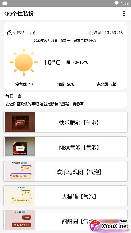 QQ个性装扮主题气泡免费版截图
