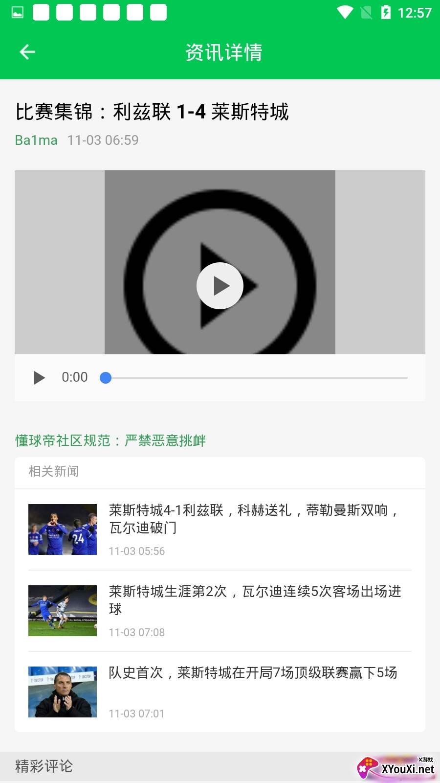 飞猪体育直播版截图
