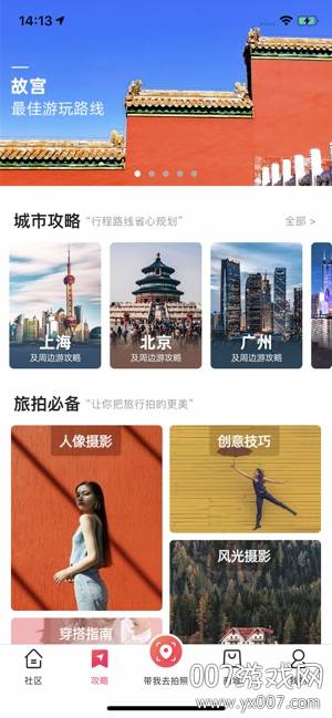 咋拍旅游照版截图