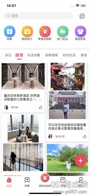 咋拍旅游照版截图