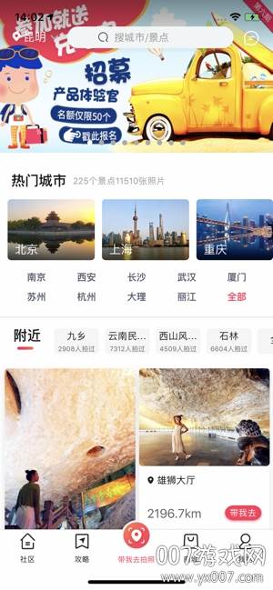 咋拍旅游照版截图