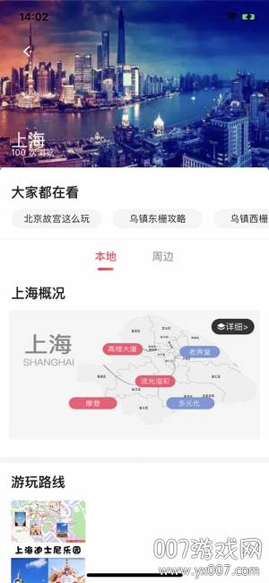 咋拍旅游照版截图