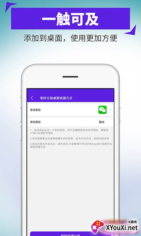 微信小号app分身版截图