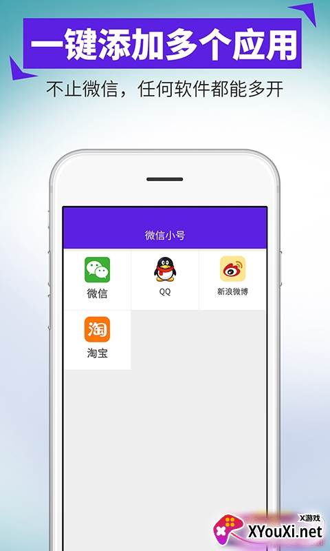 微信小号app分身版截图