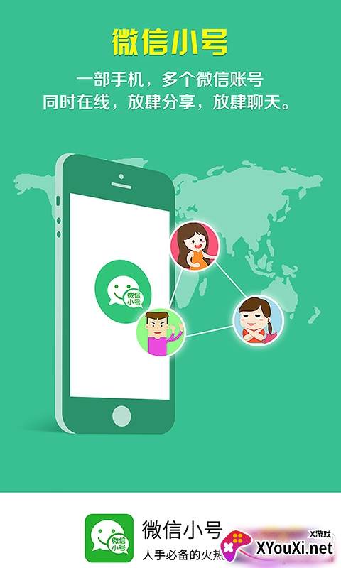 微信小号app分身版截图