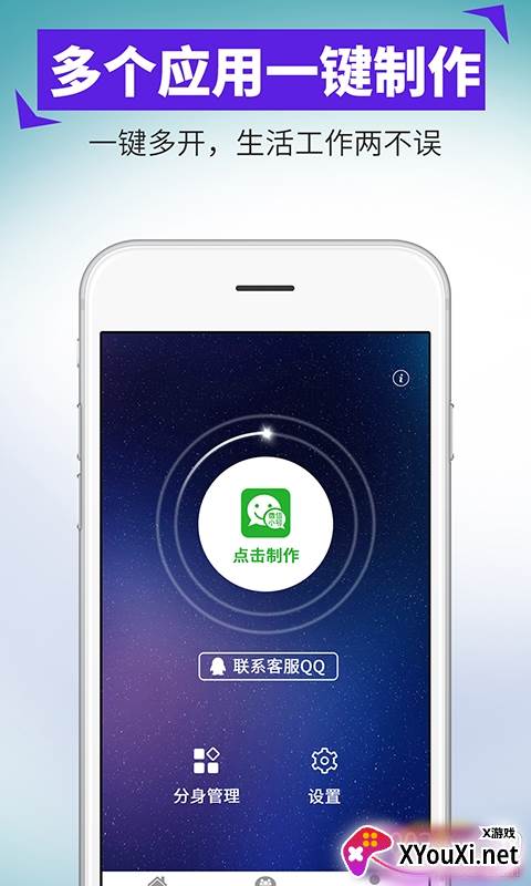 微信小号app分身版截图