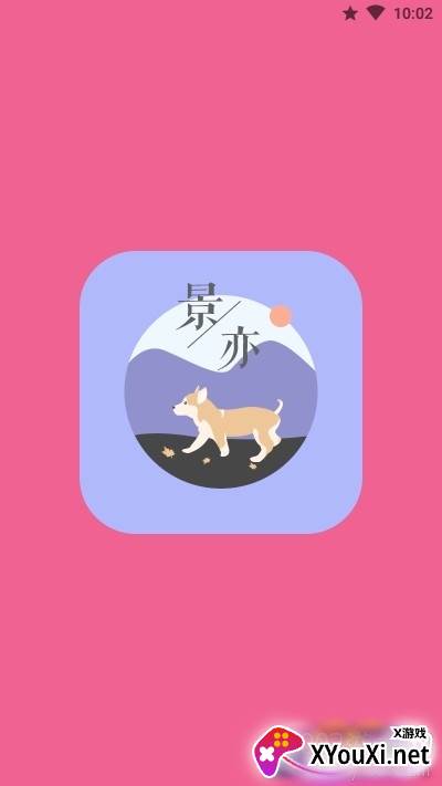 景亦图标包可爱简约风版截图