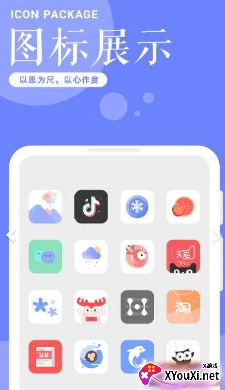 景亦图标包可爱简约风版截图
