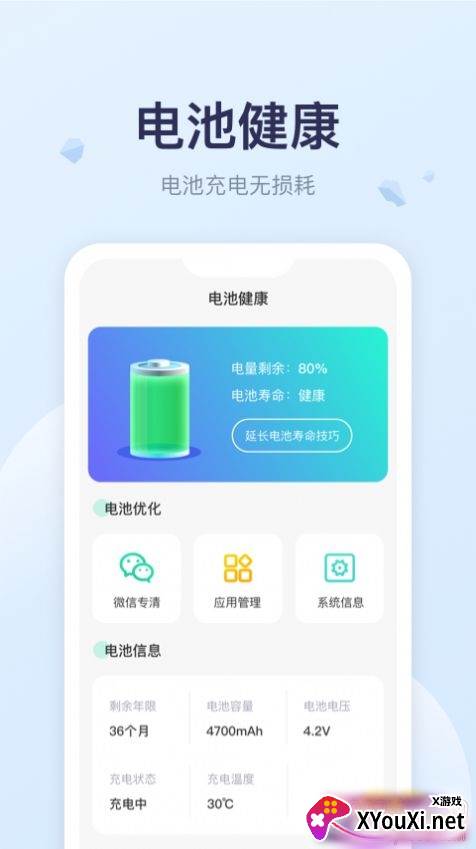 优享充电省电优化版截图