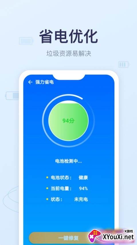 优享充电省电优化版截图