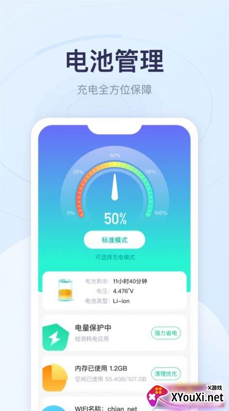 优享充电省电优化版截图