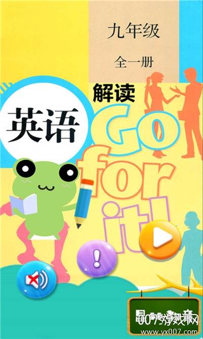 九年级英语解读汉化版截图