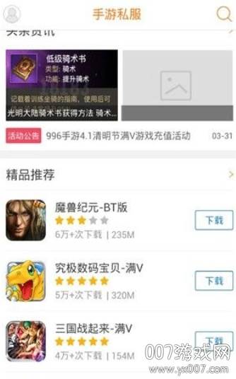 聚游果游戏盒子官方版截图