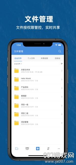 燕麦云企业云盘永久免费版截图