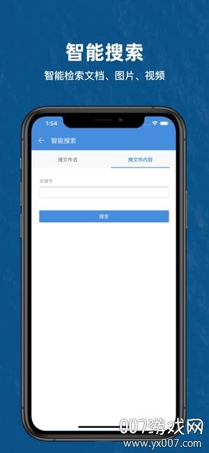 燕麦云企业云盘永久免费版截图