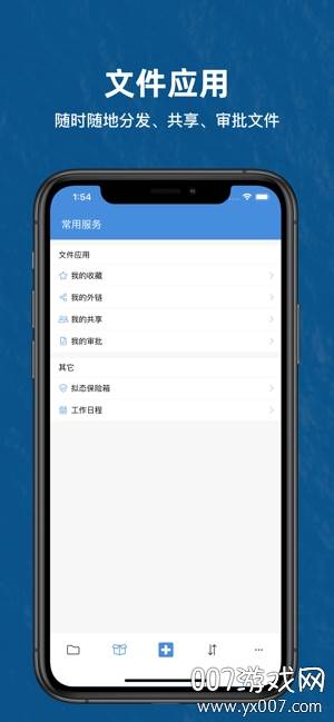 燕麦云企业云盘永久免费版截图