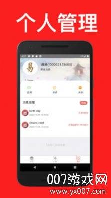 通易日历风水占卜版截图