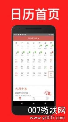 通易日历风水占卜版截图