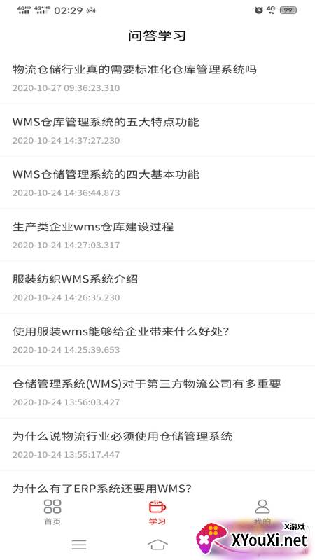 曼伦仓库管理app免费版截图