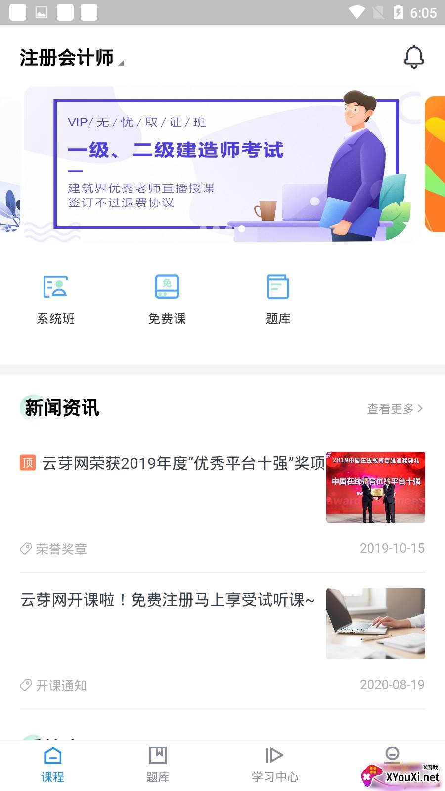 云芽网app教育版截图