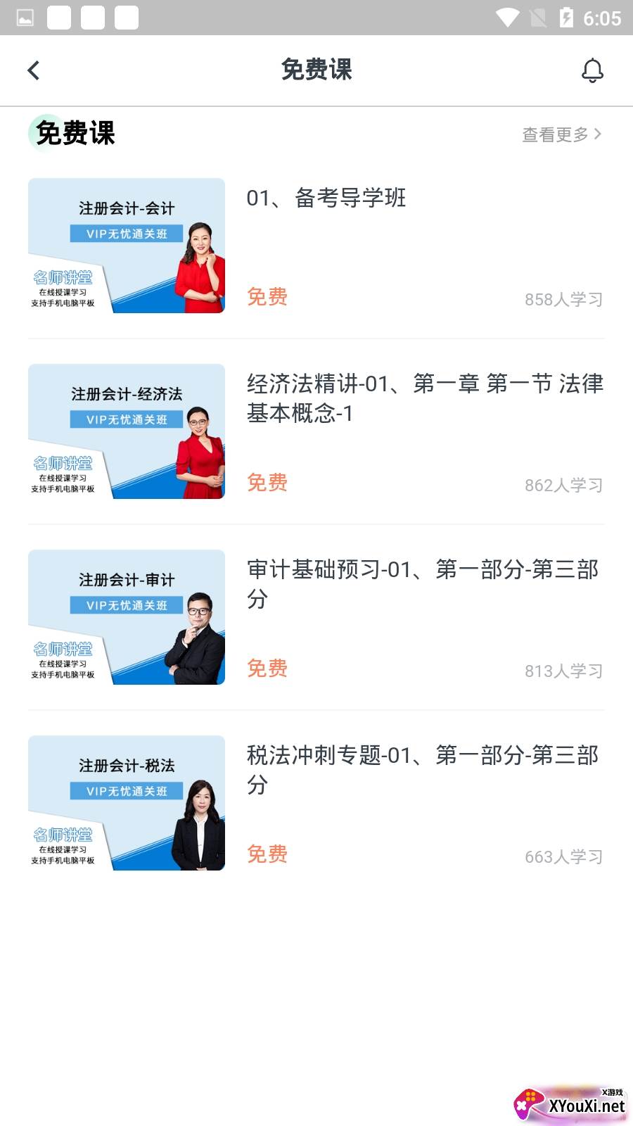 云芽网app教育版截图