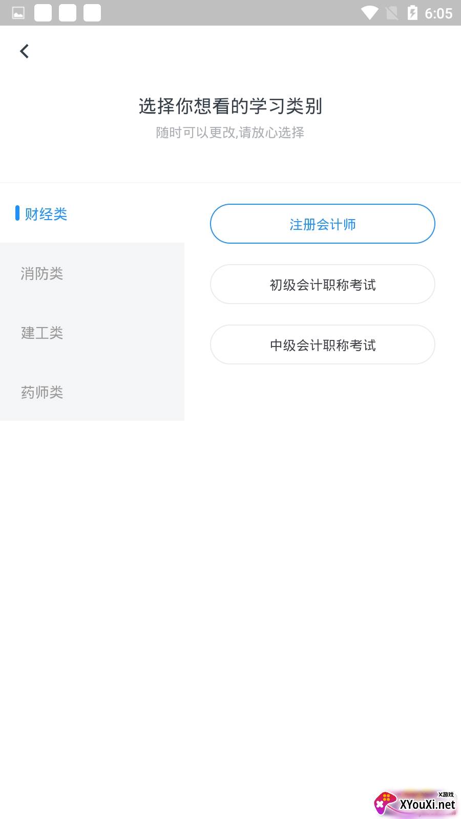 云芽网app教育版截图
