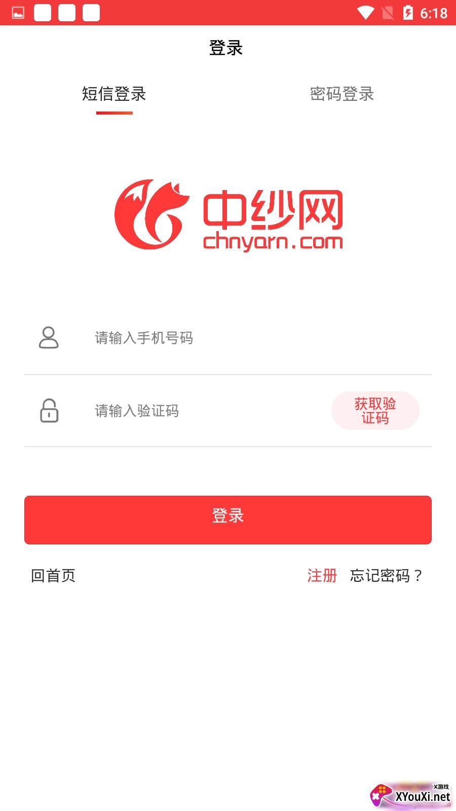 中纱网app免费版截图