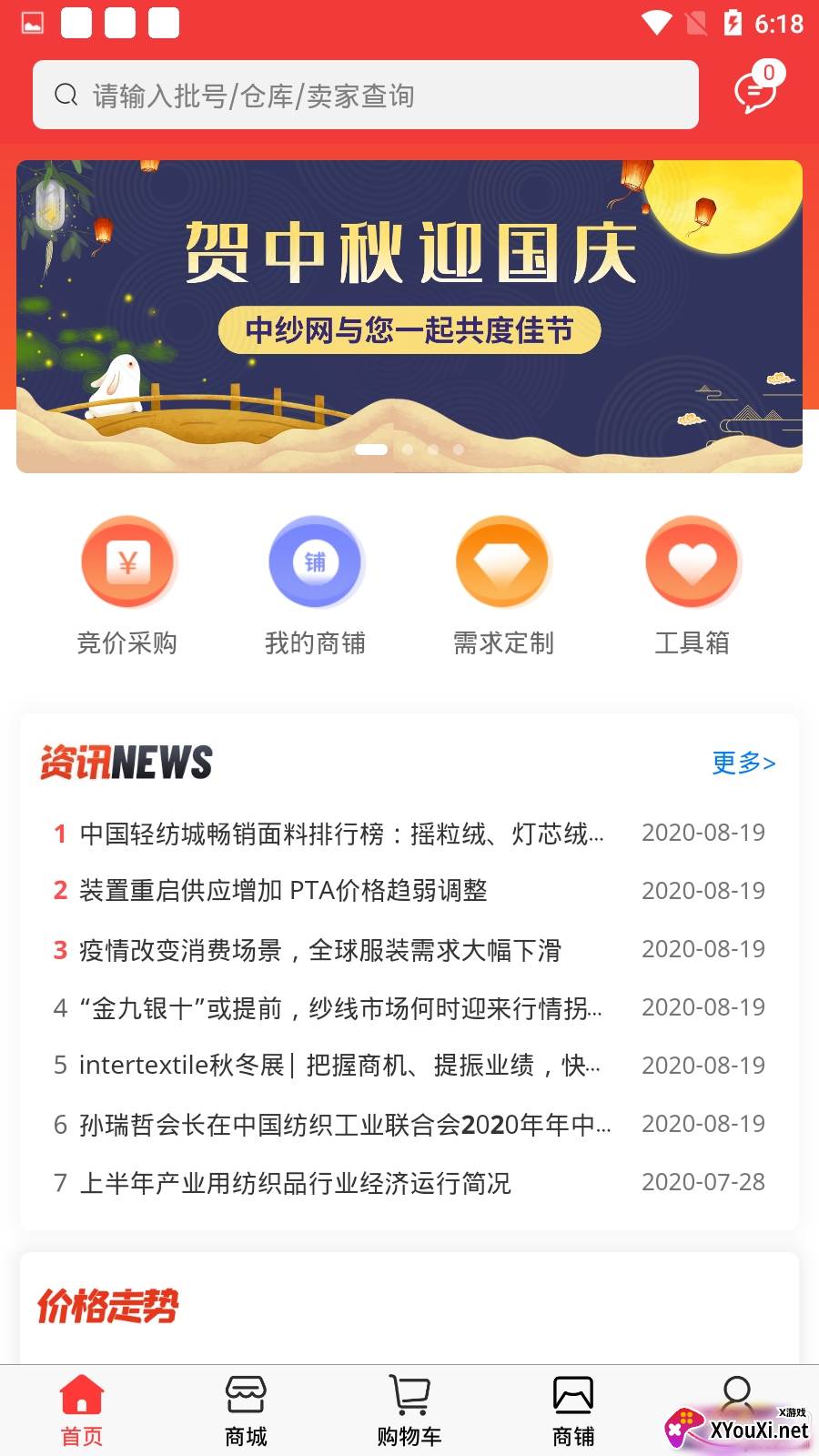 中纱网app免费版截图