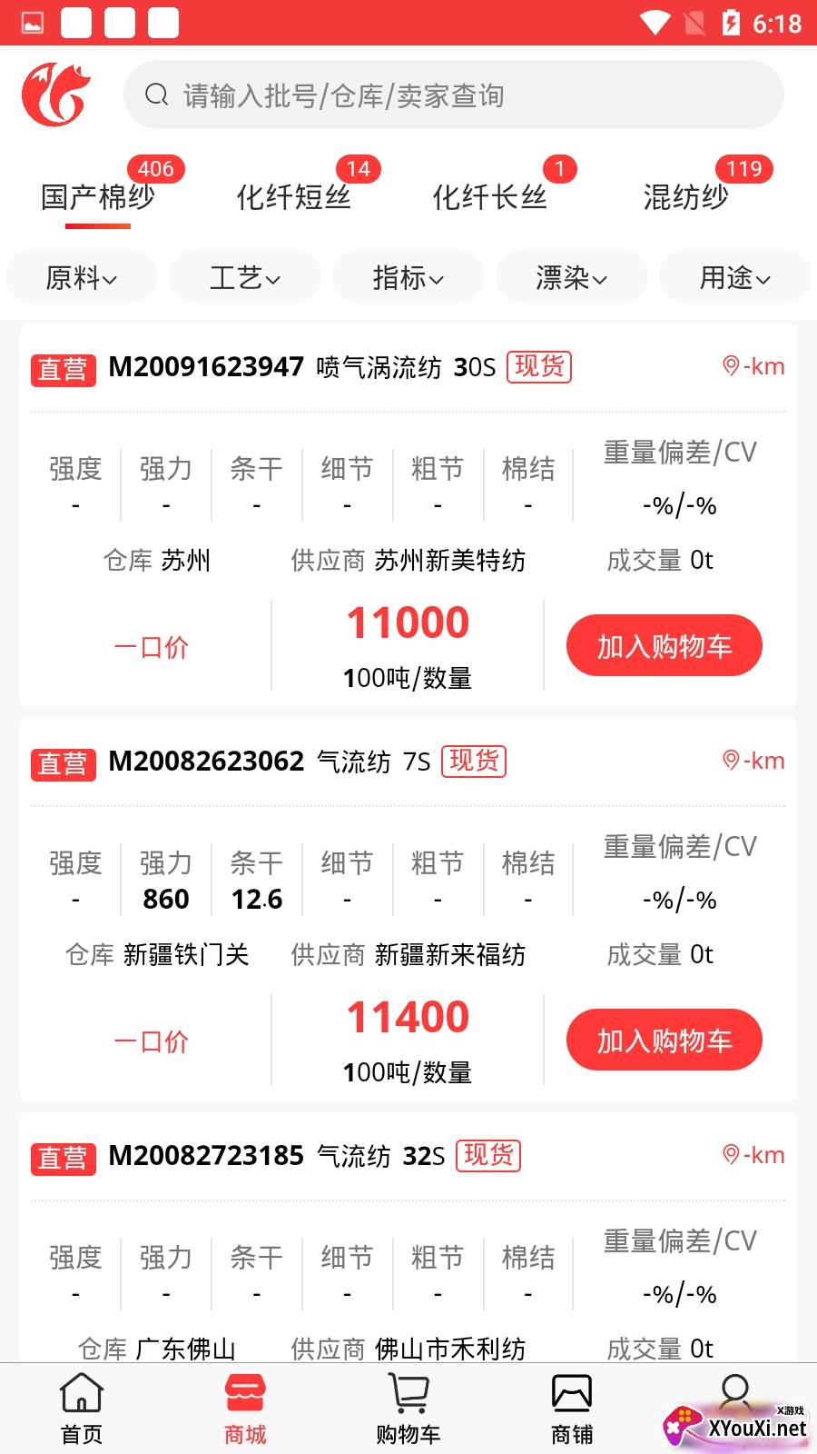 中纱网app免费版截图